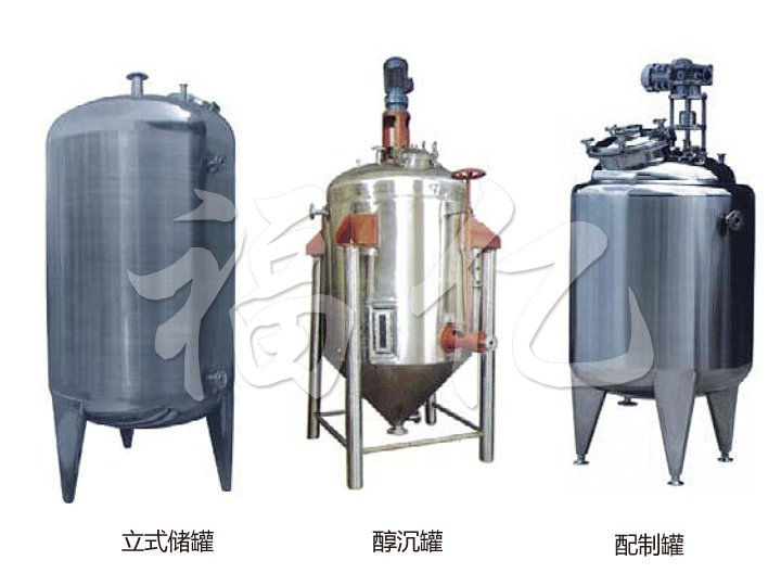 不銹鋼貯罐、配制罐